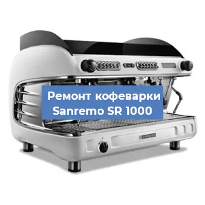 Замена | Ремонт редуктора на кофемашине Sanremo SR 1000 в Новосибирске